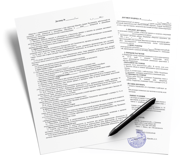 договор